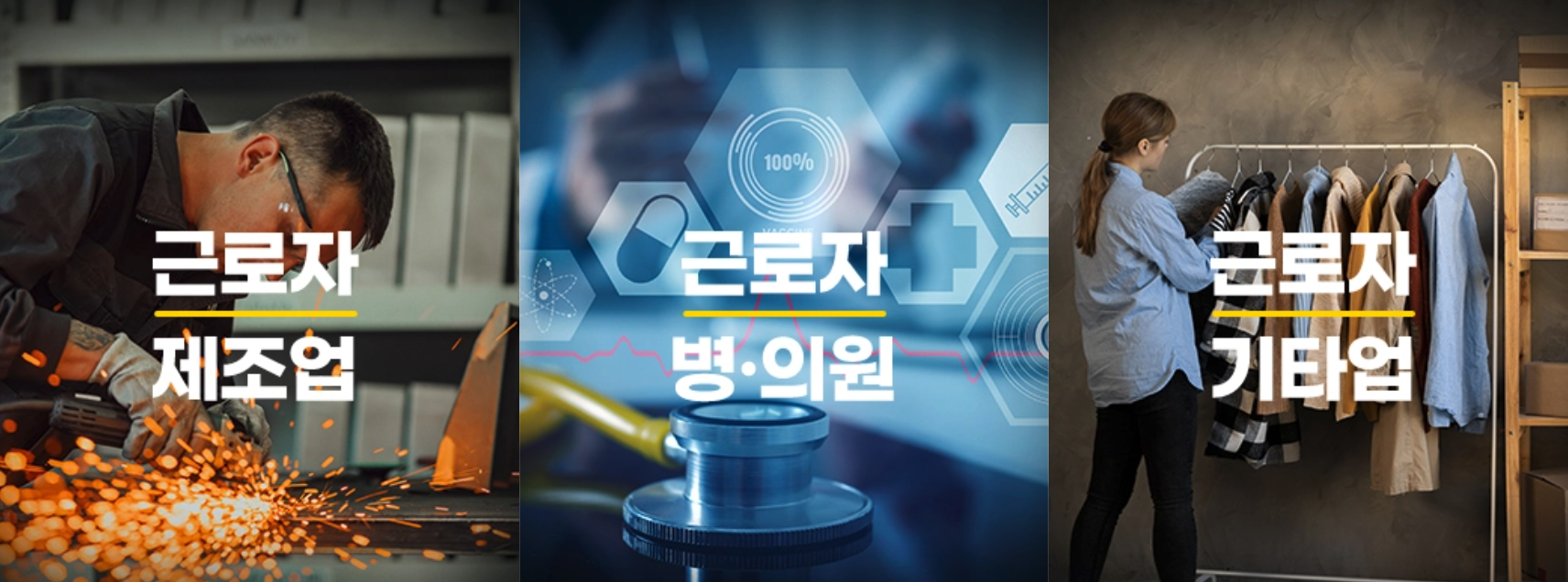 근로자 정기교육 제조업, 기타업, 병의원용 교육 안내